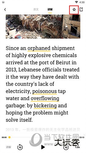 流利说阅读怎么收藏文章