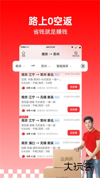 运满满司机2026最新版本下载v10.9.1.0 安卓版