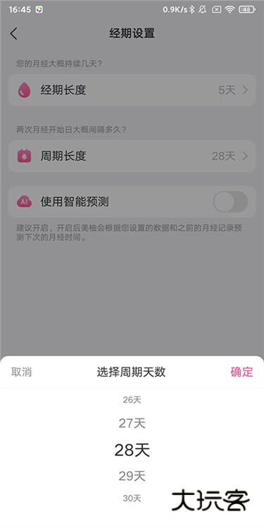 怎么重新设置日期配图3