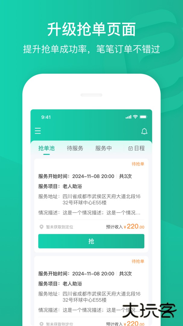 e护通医护端安卓版下载