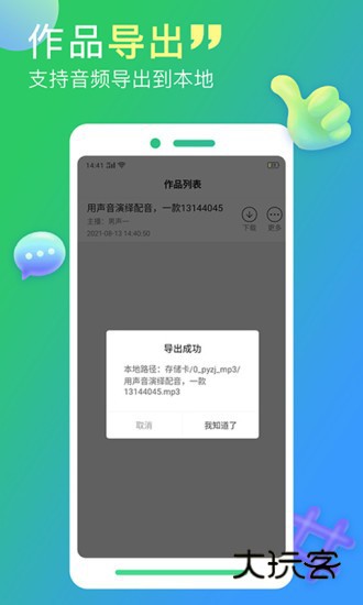 配音家V2.2.0安卓版