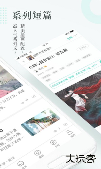 每天读点故事安卓版宣传图