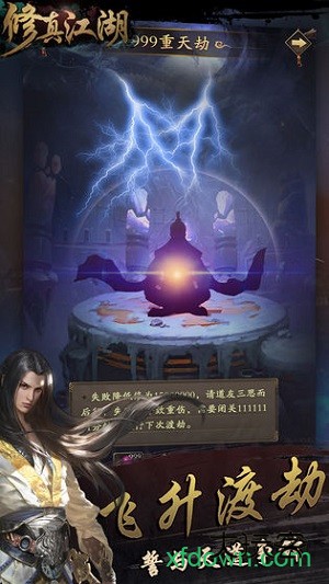 修真江湖vivo版游戏下载