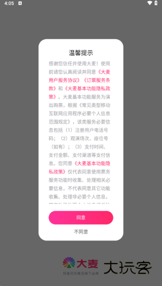 大麦网app下载安装 大麦网app下载安装