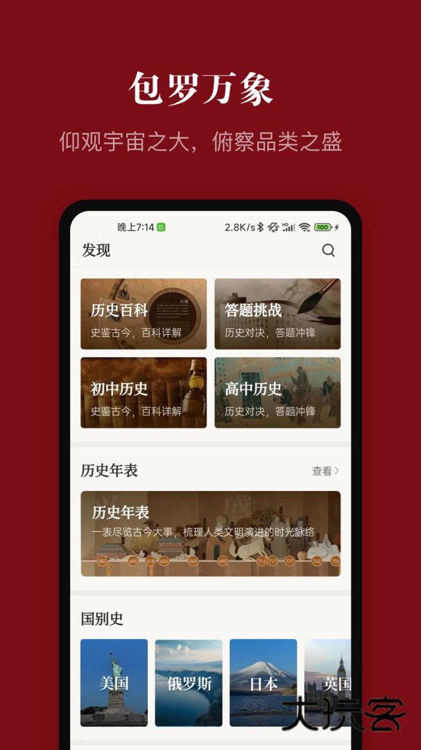 中华历史app安卓版下载