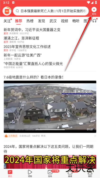 今日头条app正版截图6