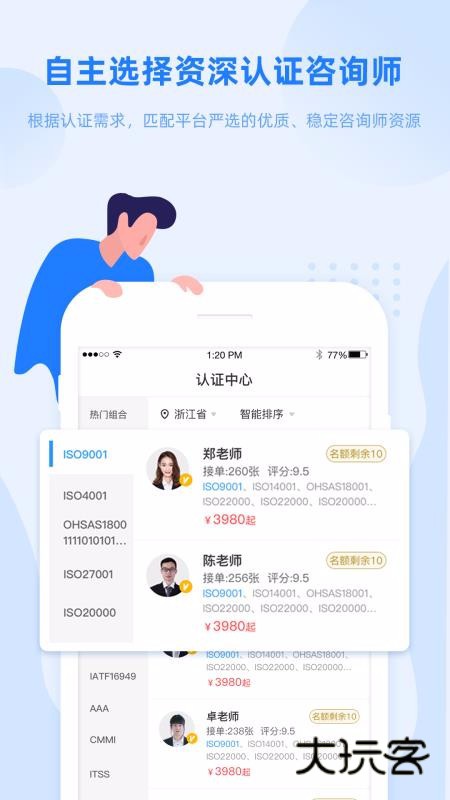 证优客V3.7.22安卓版