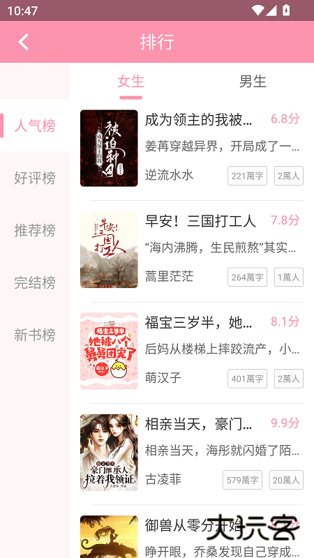 美萌小说官方版V2.1.2安卓版