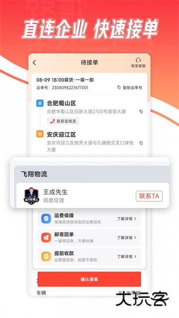 路歌好运宝司机版V3.0.9安卓最新版