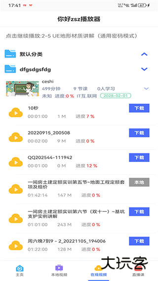 深造播放器app下载