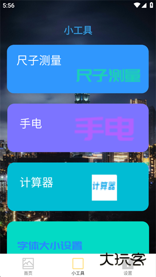 汇聚工具箱软件下载