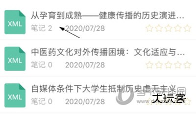 知网研学做笔记