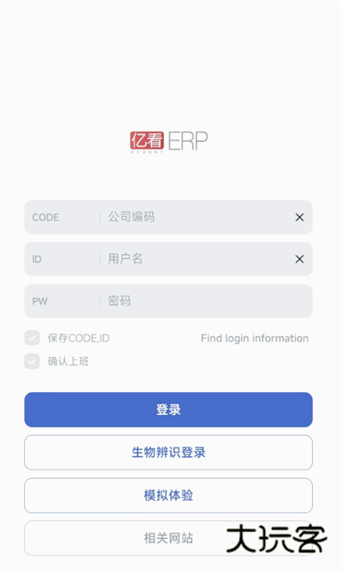 亿看ERP1