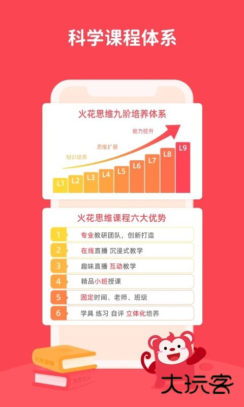 火花思维家长端V26.1.1安卓最新版