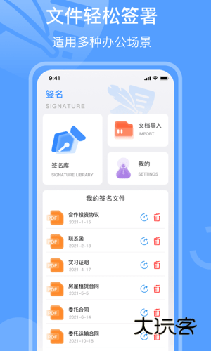 手写签名V2.4.0安卓版