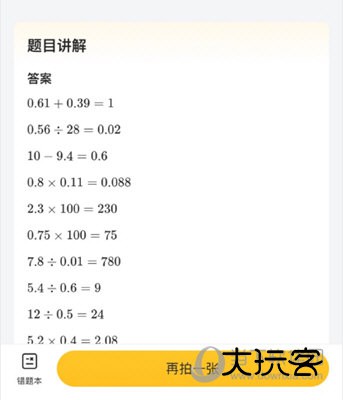 小猿口算扫描答案