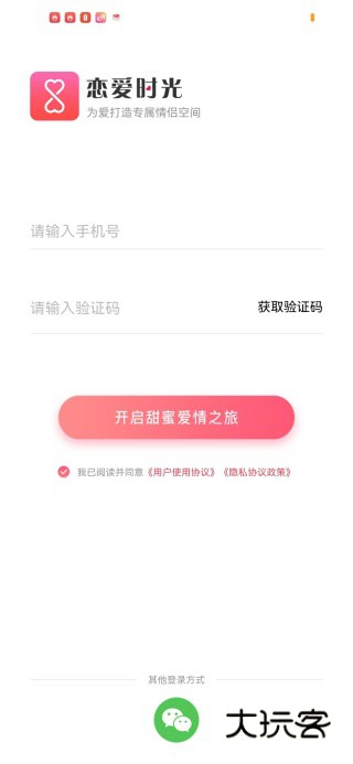 恋爱时光官方最新版下载