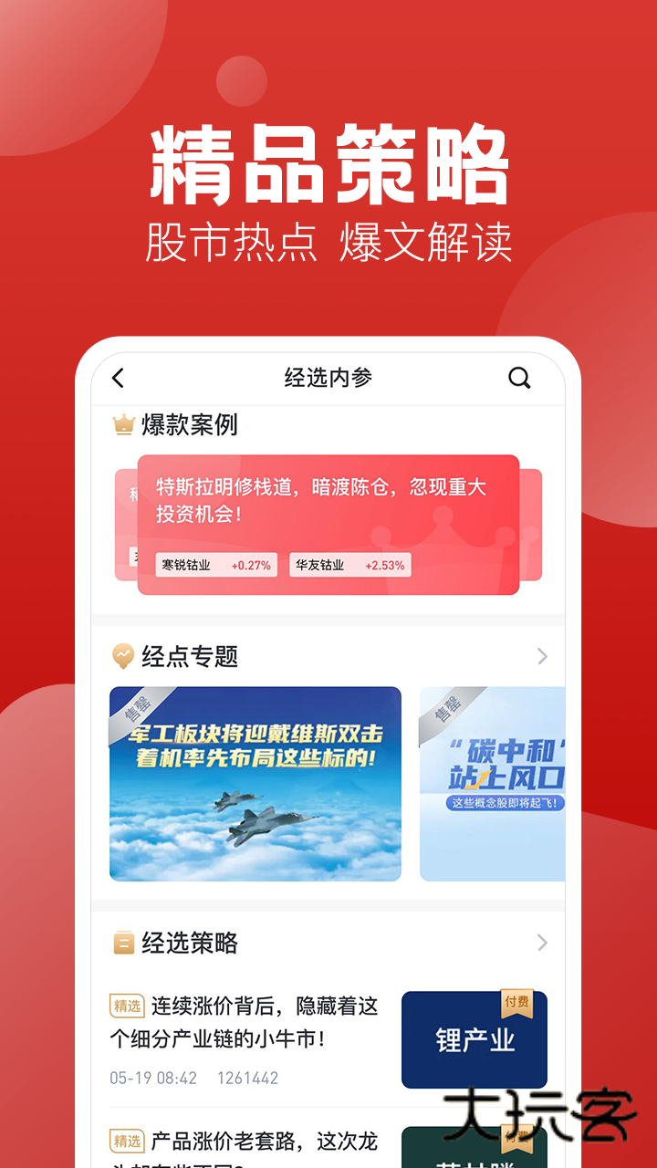 经传多赢股票V6.169.02安卓版