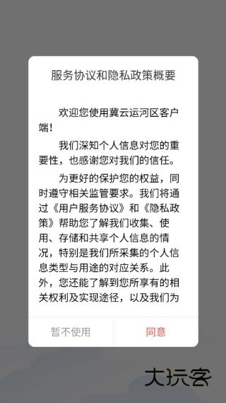 冀云运河手机客户端下载