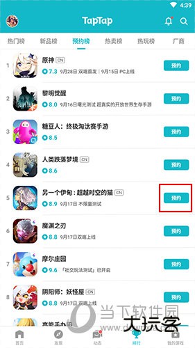 TapTap怎么预约游戏