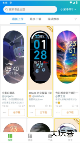 小米手环表盘自定义工具