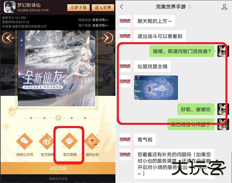 梦幻新诛仙九游最新版本