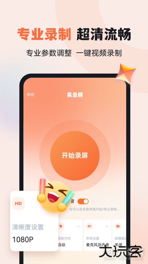 易录屏安卓版下载