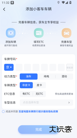 百度地图导航2025版本免费下载安装