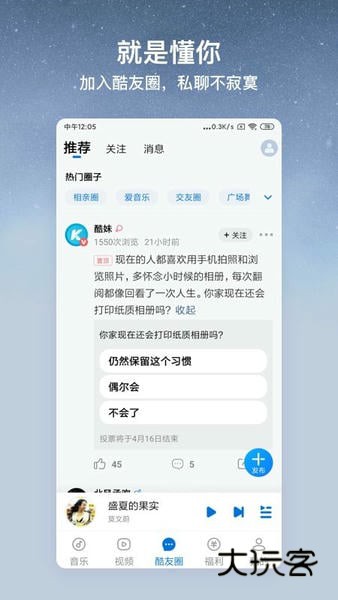 酷狗音乐大字版V3.0.4安卓版