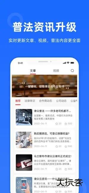律众云V4.10.1安卓版