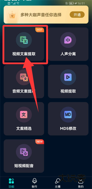 配音大咖APP3