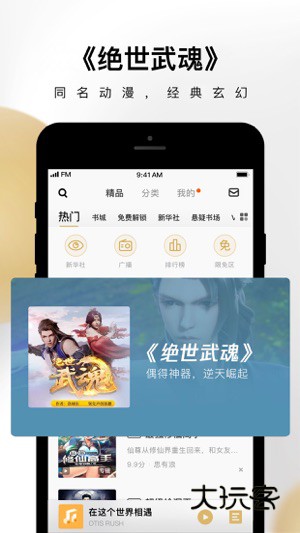 企鹅FM安卓版下载