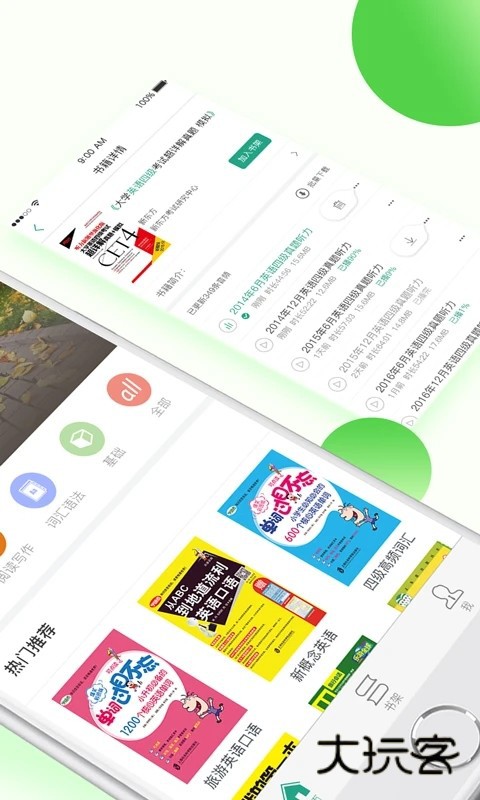 学语者软件V3.8.16安卓版