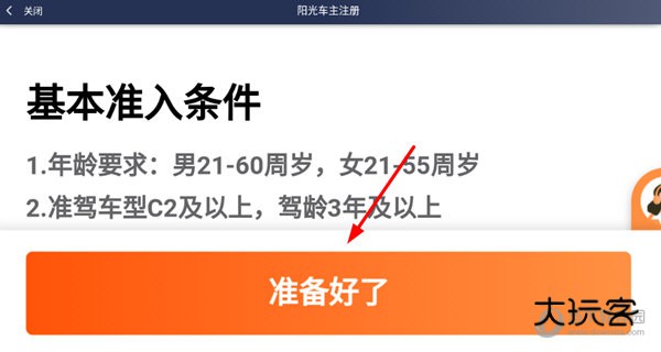 点击下方的“准备好了”按钮
