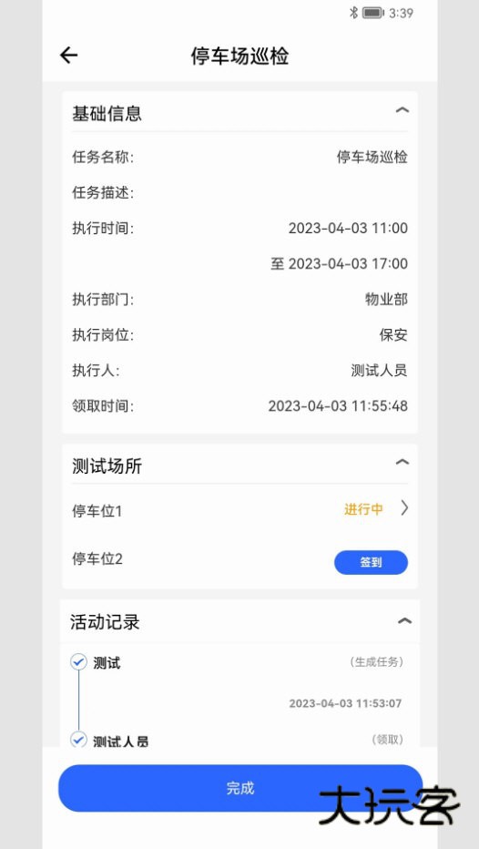 现场智管V2.63.1-common安卓版