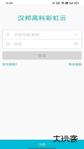 汉邦高科彩虹云V2.0.2安卓版