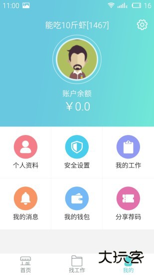 淘金客(已改名淘金云客服)V6.8.48安卓版