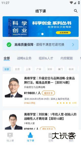 高维学堂app最新版