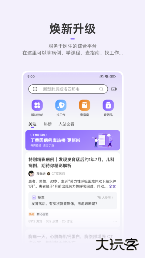 丁香园APP