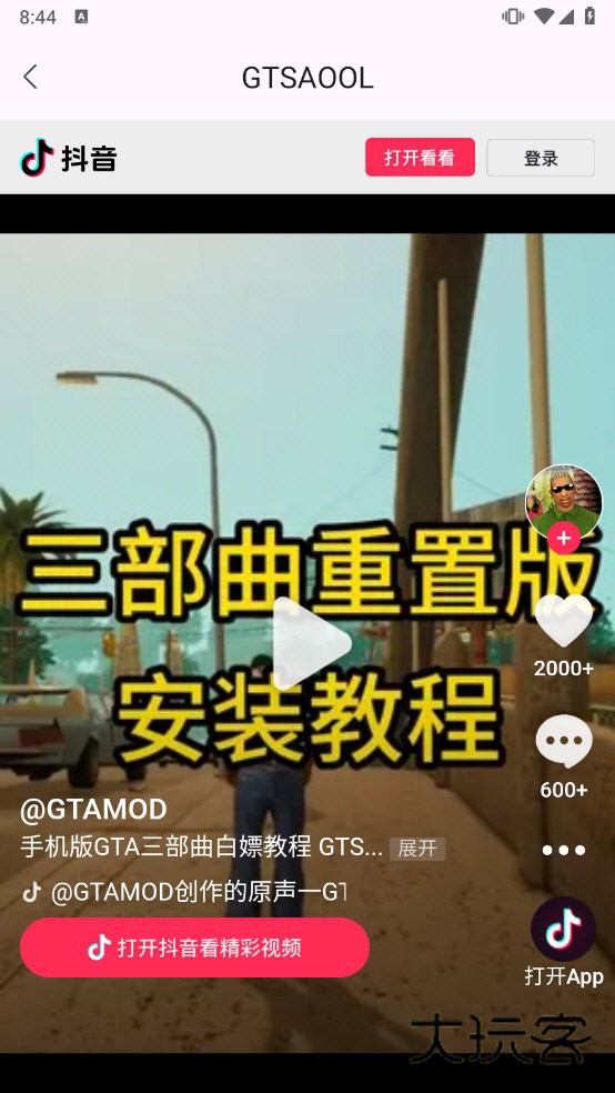 GTSAOOL汉化版V10.38安卓版