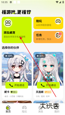 逗逗游戏伙伴app下载 逗逗游戏伙伴app下载