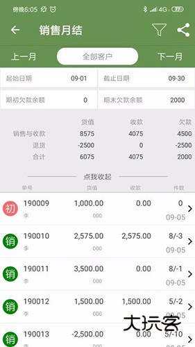 服装宝进销存V5.0.8安卓版