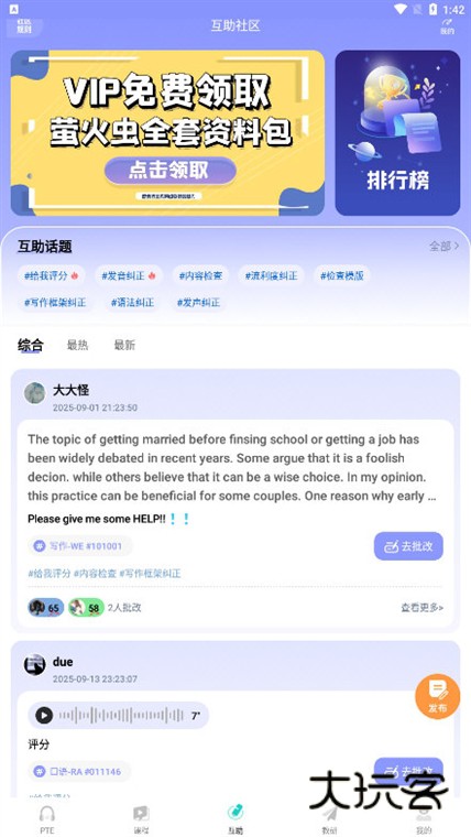 怎么互助批改配图2