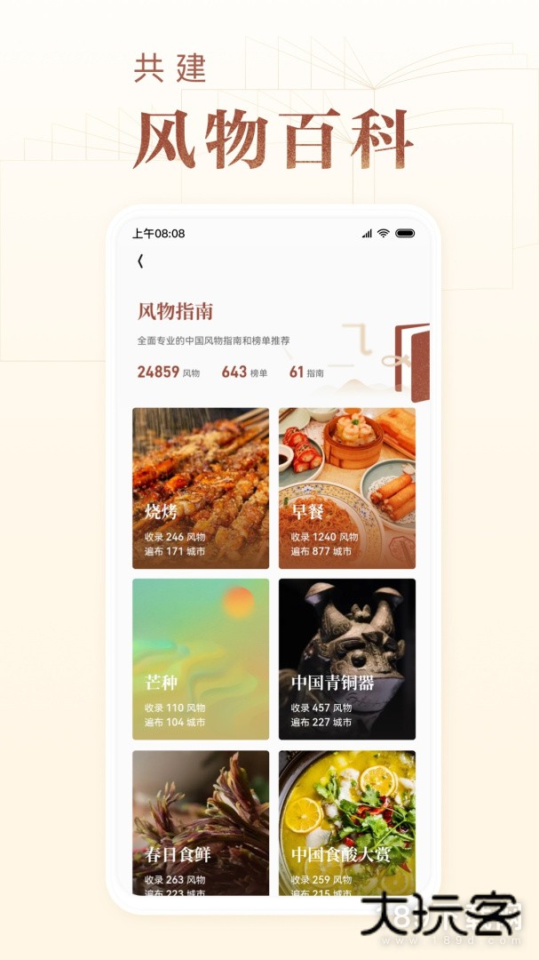 华夏风物安卓版下载