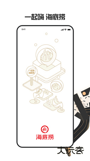 海底捞appV9.9.0安卓最新版