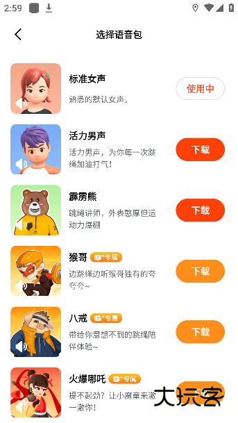 天天跳绳app下载最新版本