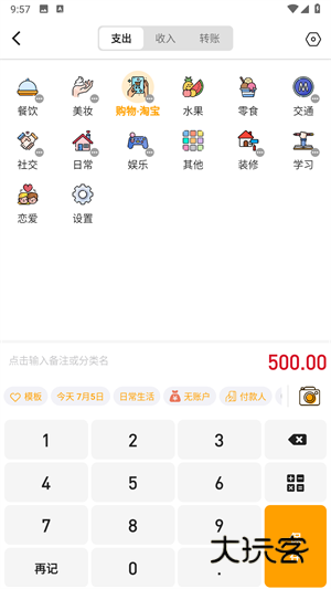 怎么进行记账配图3