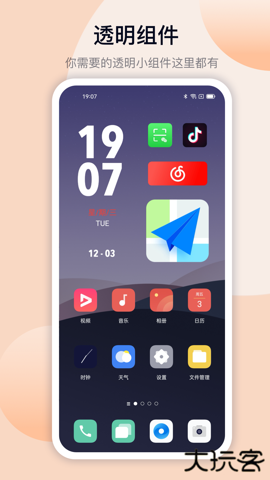 topwidgets小组件V4.3.5安卓官方版