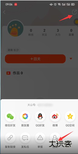 如何移除粉丝配图3