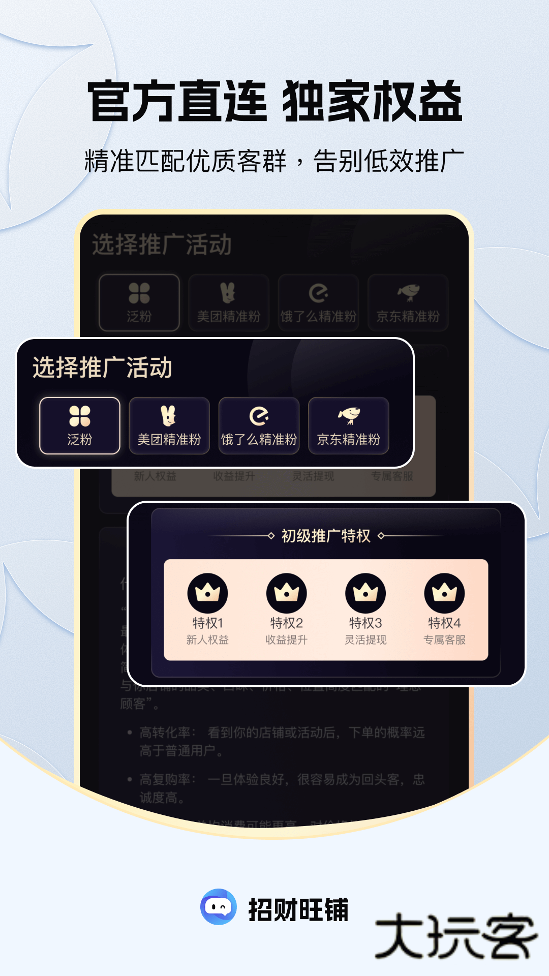 招财旺铺app下载v1.0.0 安卓版